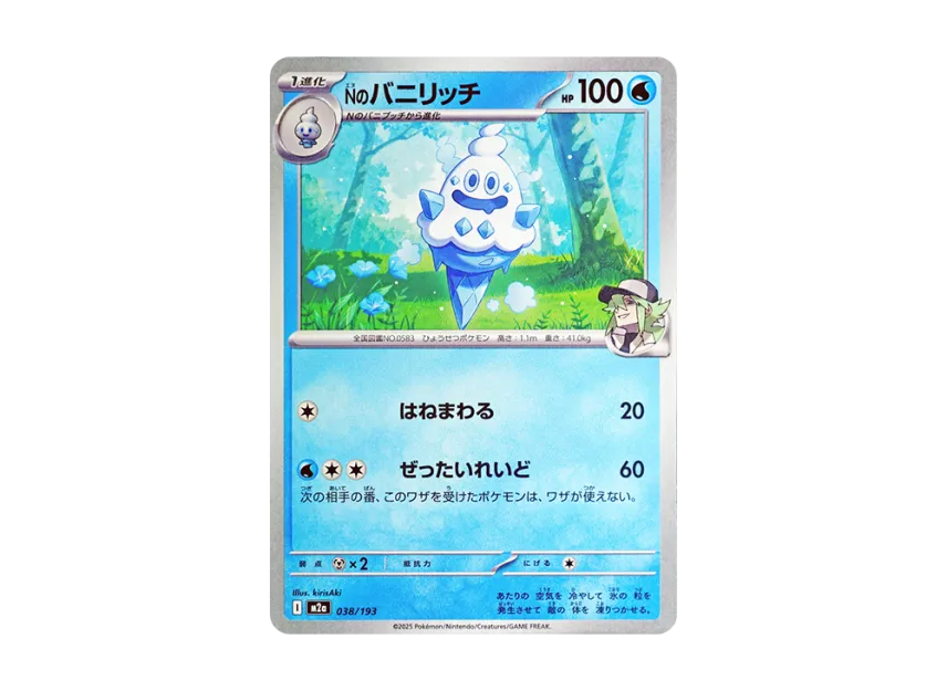 N's Vanillish [M2A 038/193] (High Class Pack "MEGA Dream ex")