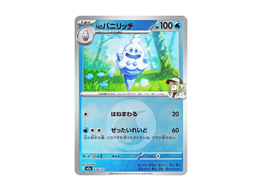 N's Vanillish : Energy Mark Mirror [M2A 038/193] (High Class Pack "MEGA Dream ex")