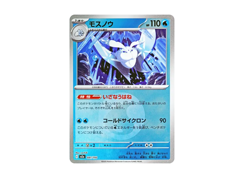 Frosmoth : Energy Mark Mirror [M2A 041/193] (High Class Pack "MEGA Dream ex")