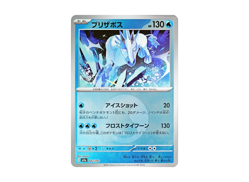 Glastrier : Energy Mark Mirror [M2A 042/193] (High Class Pack "MEGA Dream ex")