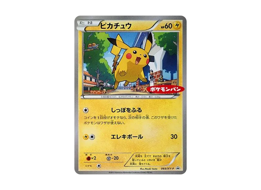Pikachu P [XY-P 064] (Promotional Cards "Pokemon Bread")
