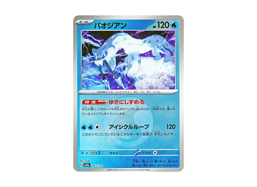 Chien-Pao : Energy Mark Mirror [M2A 043/193] (High Class Pack "MEGA Dream ex")