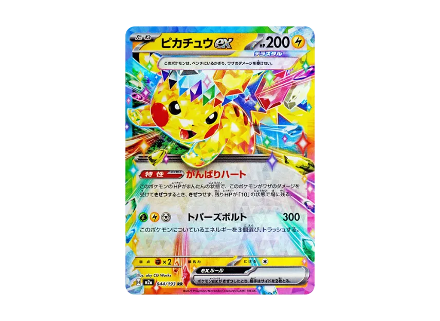 Pikachu ex RR [M2A 044/193] (High Class Pack "MEGA Dream ex")