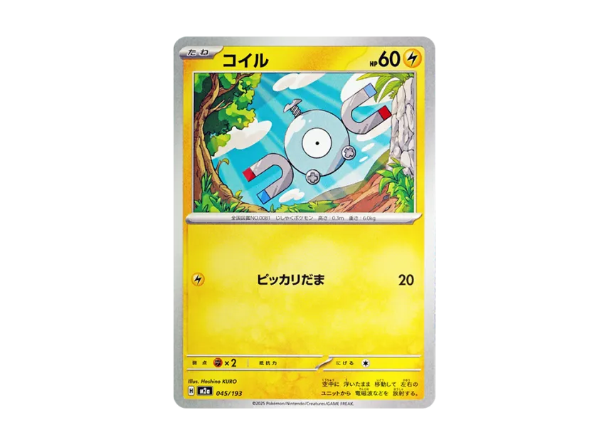Magnemite [M2A 045/193] (High Class Pack "MEGA Dream ex")