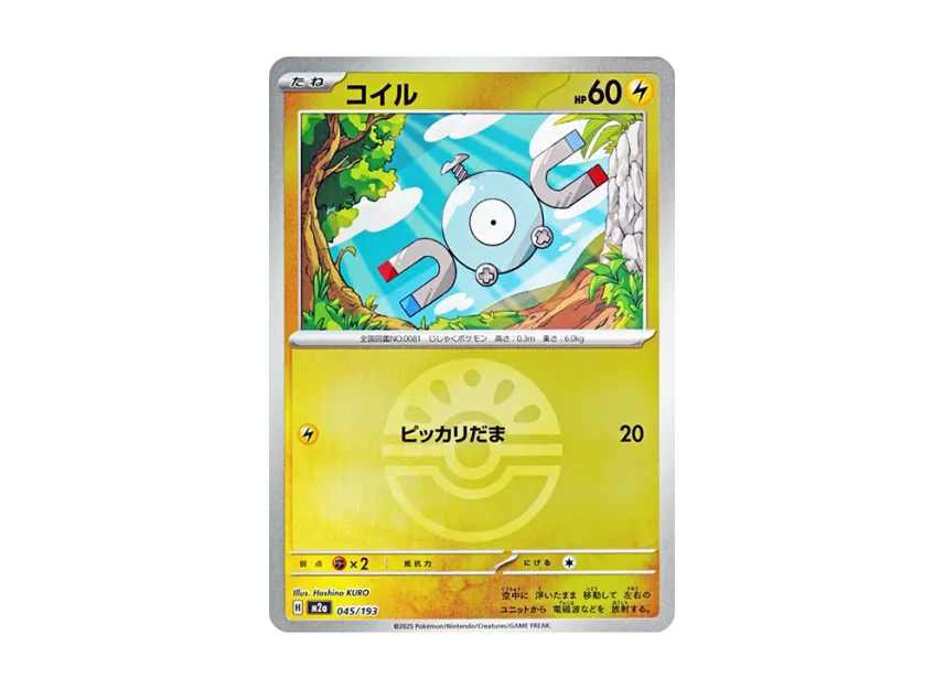 Magnemite : Monster Ball Mirror : Special Monster Ball [M2A 045/193] (High Class Pack "MEGA Dream ex")