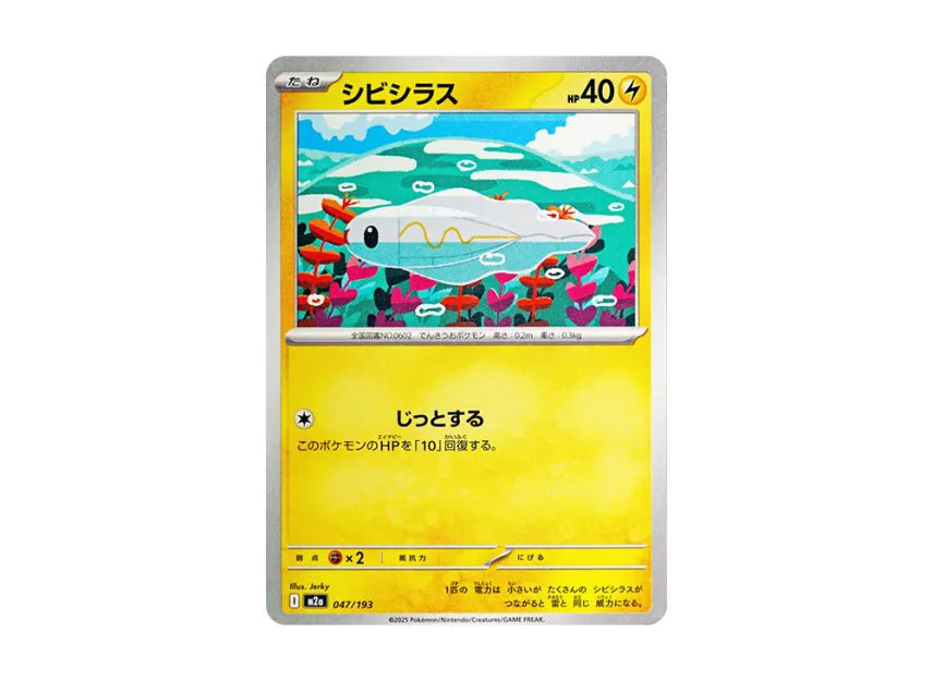 Tynamo [M2A 047/193] (High Class Pack "MEGA Dream ex")