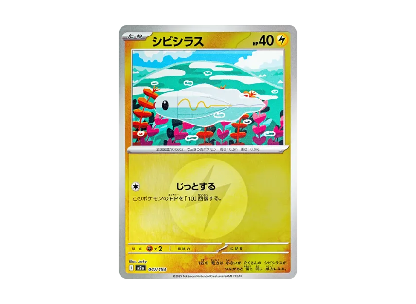 Tynamo : Energy Mark Mirror [M2A 047/193] (High Class Pack "MEGA Dream ex")