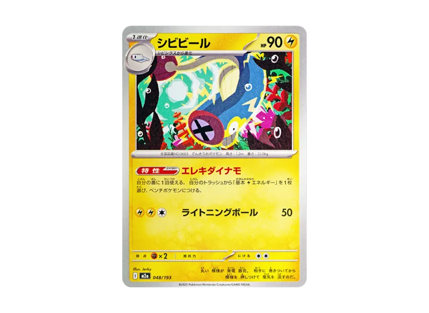 Eelektrik [M2A 048/193] (High Class Pack "MEGA Dream ex")