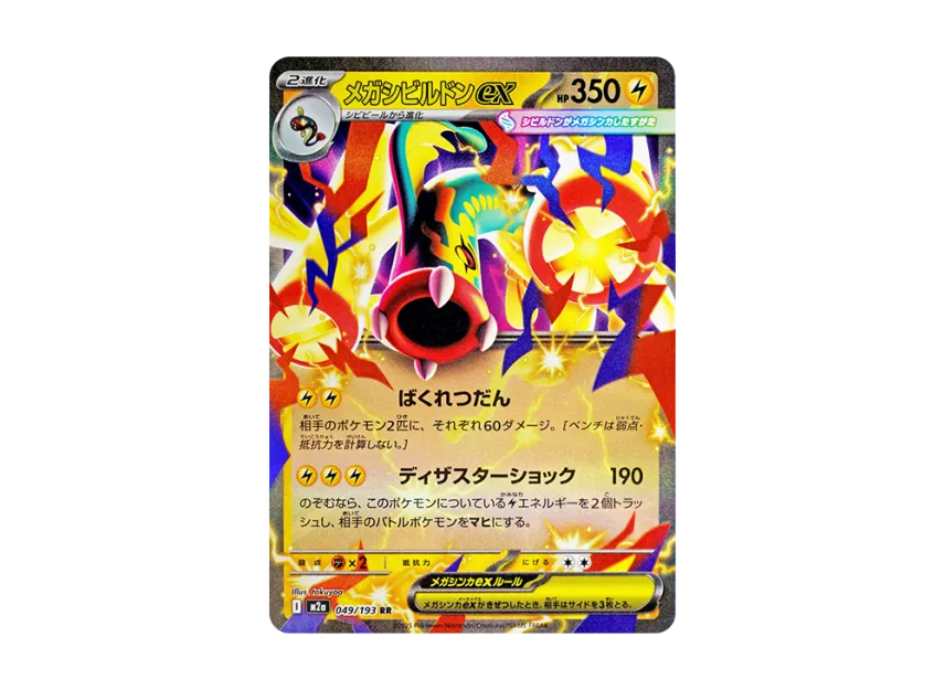 MEGA Eelektross ex RR [M2A 049/193] (High Class Pack "MEGA Dream ex")