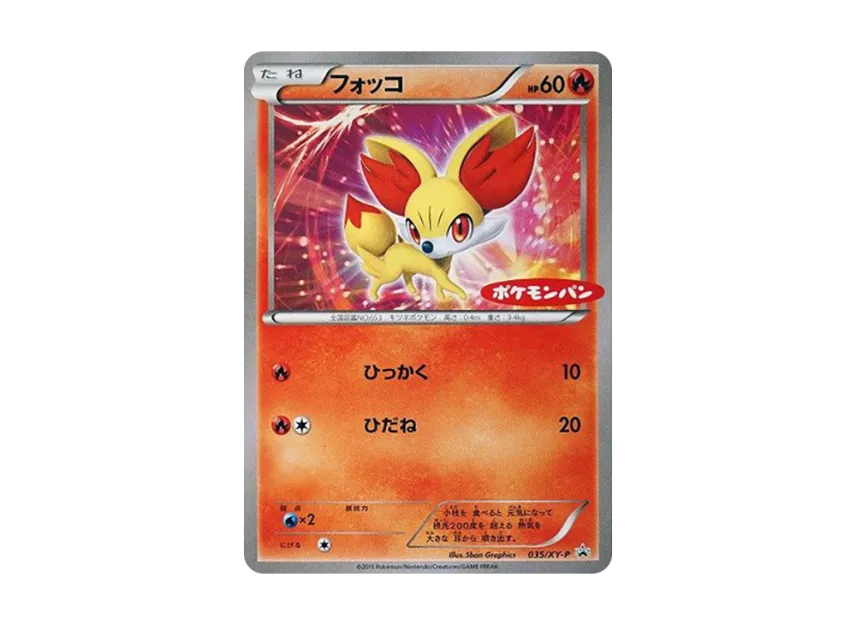 Fennekin P [XY-P 035] (Promotional Cards "Pokemon Bread")