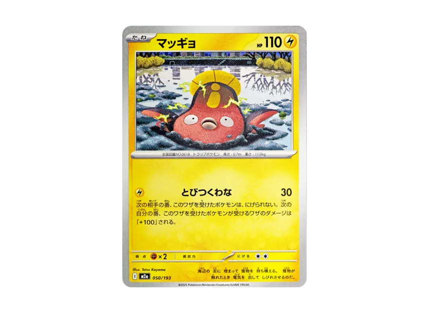 Stunfisk [M2A 050/193] (High Class Pack "MEGA Dream ex")