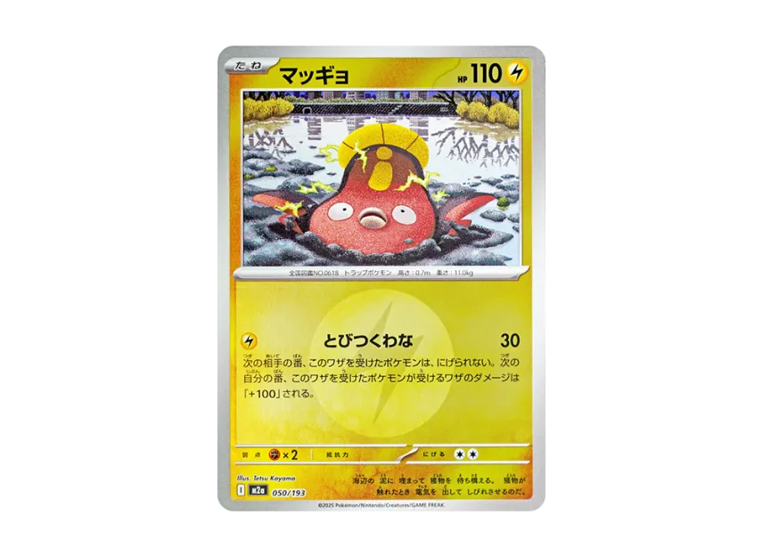 Stunfisk : Energy Mark Mirror [M2A 050/193] (High Class Pack "MEGA Dream ex")