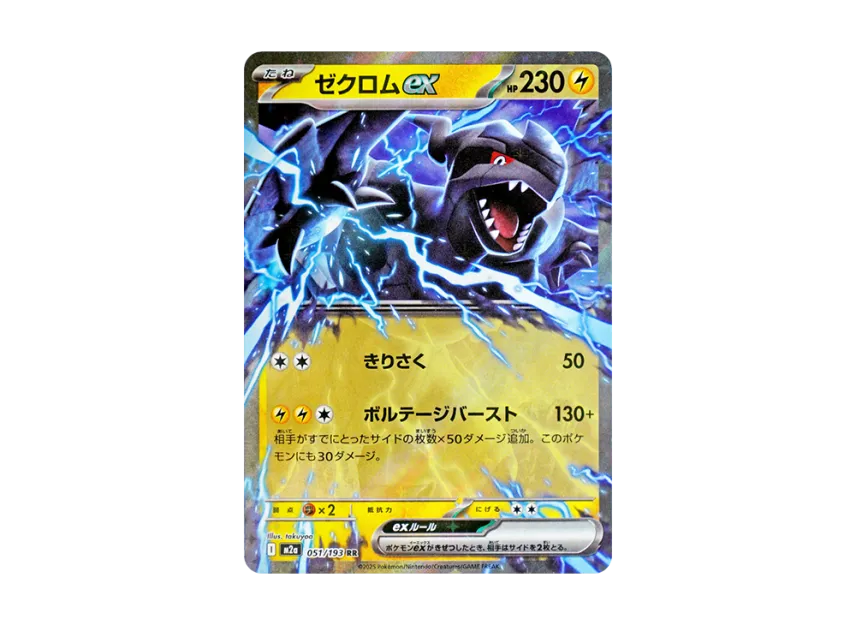 Zekrom ex RR [M2A 051/193] (High Class Pack "MEGA Dream ex")