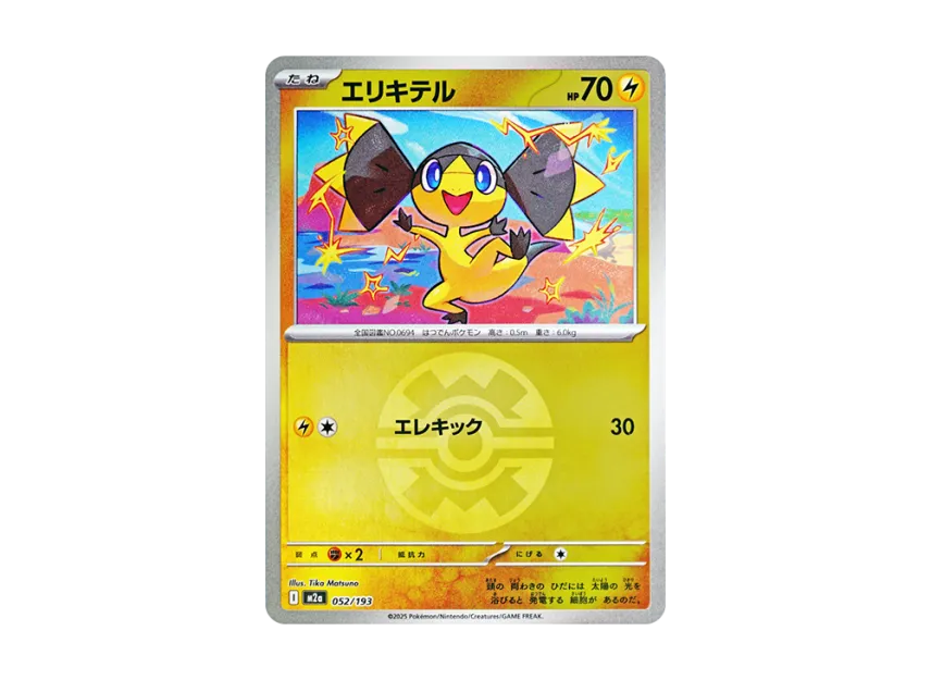 Helioptile : Monster Ball Mirror : Special Monster Ball [M2A 052/193] (High Class Pack "MEGA Dream ex")