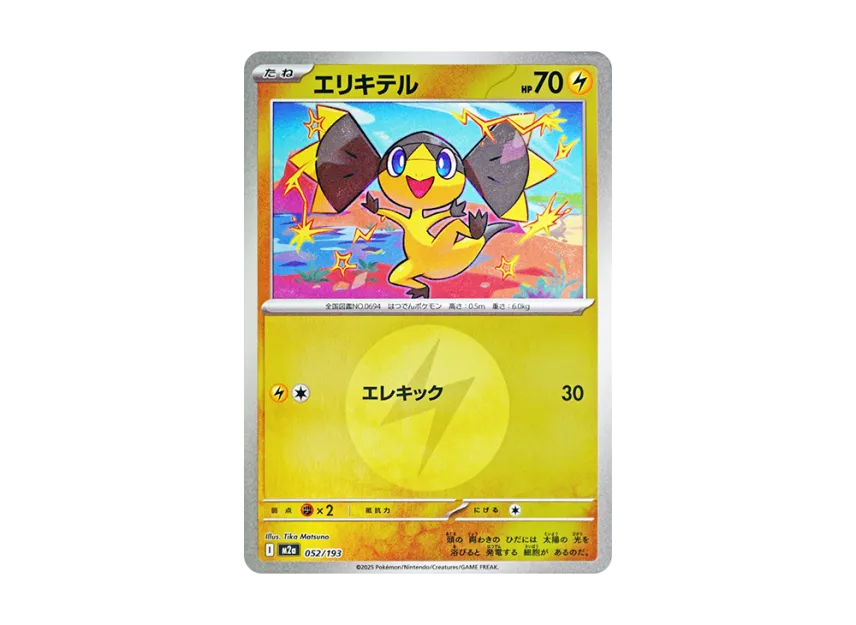 Helioptile : Energy Mark Mirror [M2A 052/193] (High Class Pack "MEGA Dream ex")