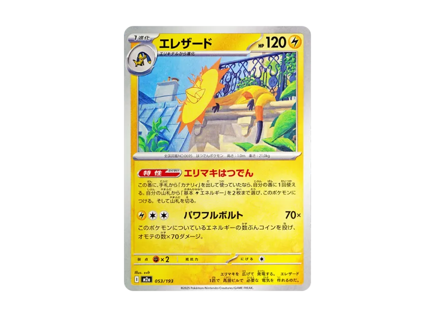Heliolisk [M2A 053/193] (High Class Pack "MEGA Dream ex")
