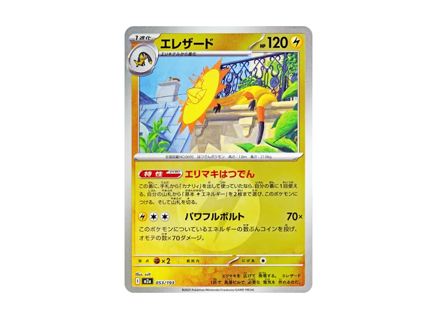 Heliolisk : Energy Mark Mirror [M2A 053/193] (High Class Pack "MEGA Dream ex")