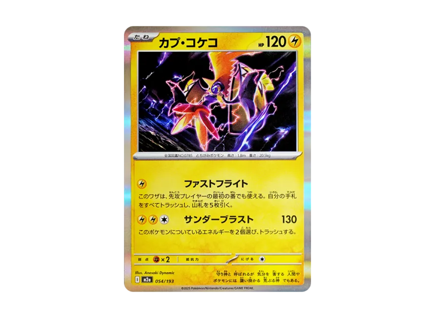 Tapu Koko [M2A 054/193] (High Class Pack "MEGA Dream ex")