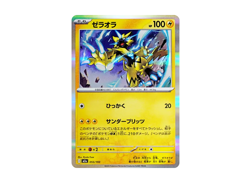 Zeraora [M2A 055/193] (High Class Pack "MEGA Dream ex")