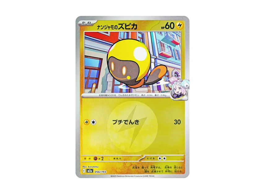 Iono's Tadbulb : Energy Mark Mirror [M2A 056/193] (High Class Pack "MEGA Dream ex")