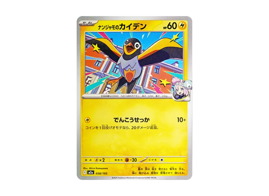 Iono's Wattrel [M2A 058/193] (High Class Pack "MEGA Dream ex")