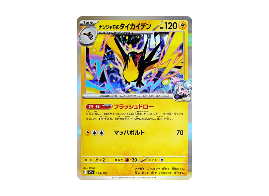 Iono's Kilowattrel [M2A 059/193] (High Class Pack "MEGA Dream ex")