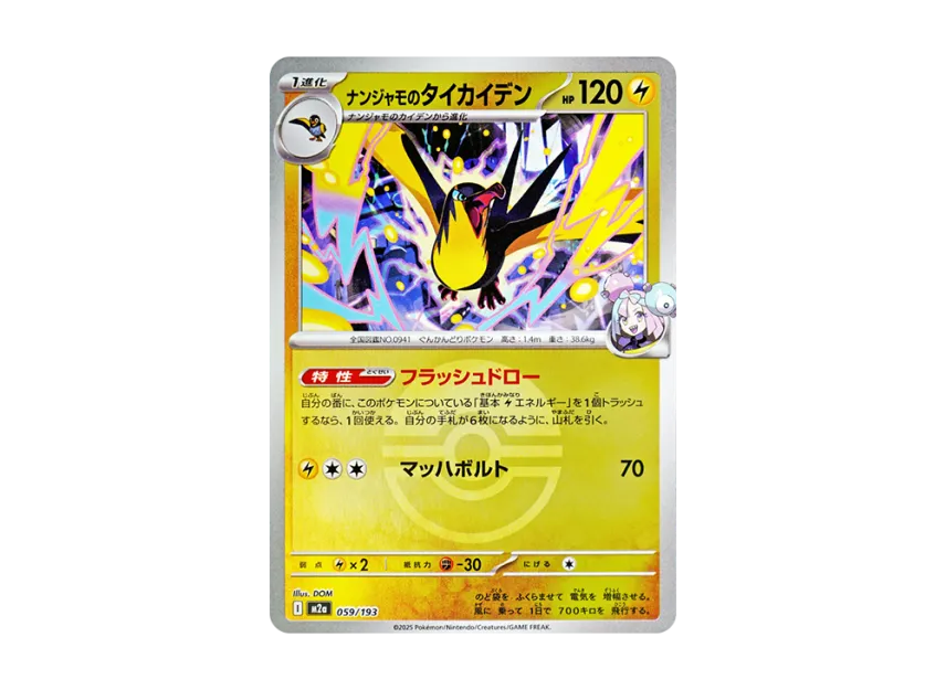 Iono's Kilowattrel : Monster Ball Mirror : Special Monster Ball [M2A 059/193] (High Class Pack "MEGA Dream ex")