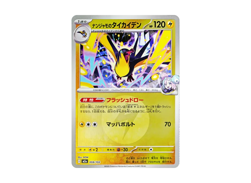 Iono's Kilowattrel : Energy Mark Mirror [M2A 059/193] (High Class Pack "MEGA Dream ex")