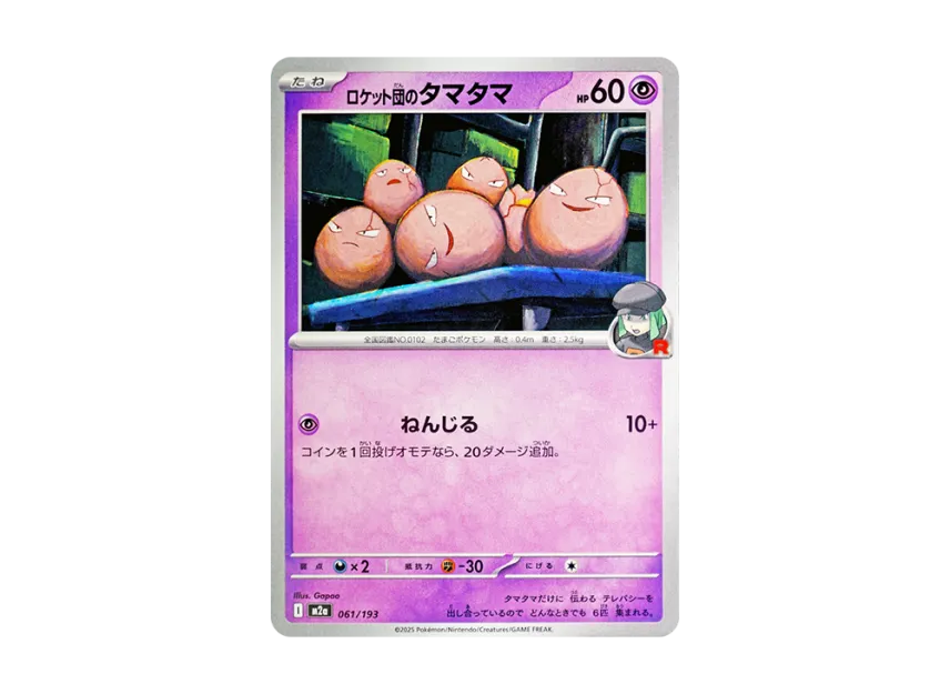Team Rocket's Exeggcute [M2A 061/193] (High Class Pack "MEGA Dream ex")