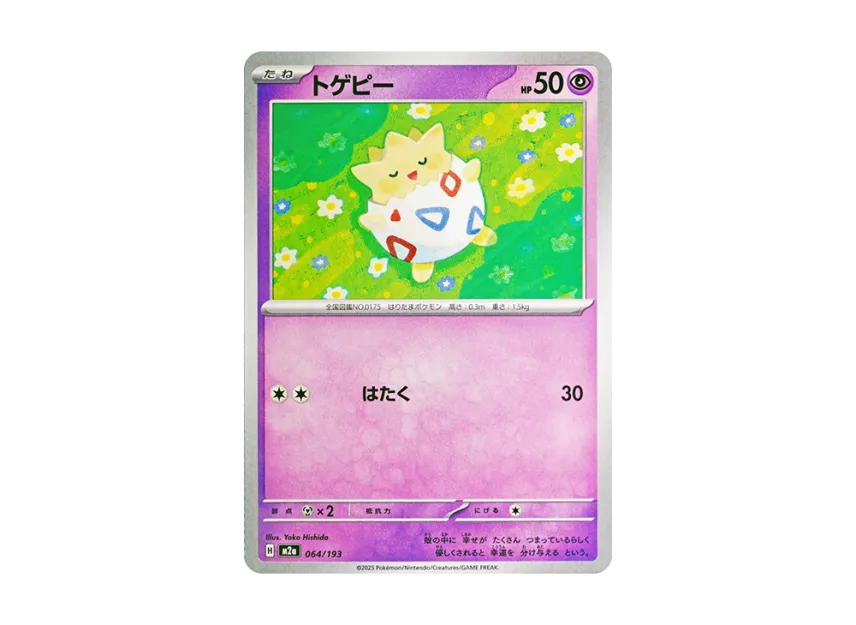 Togepi [M2A 064/193] (High Class Pack "MEGA Dream ex")