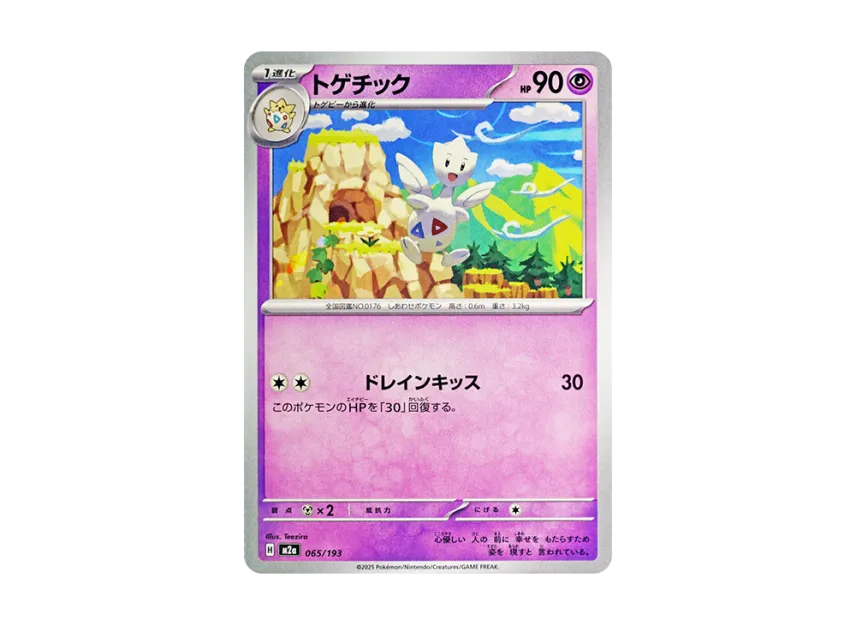 Togetic [M2A 065/193] (High Class Pack "MEGA Dream ex")