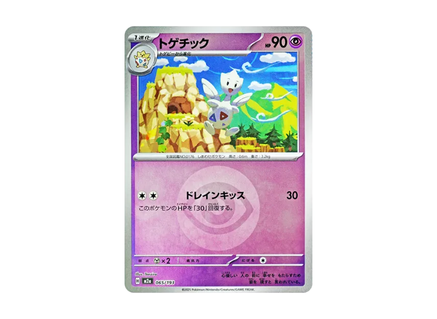Togetic : Energy Mark Mirror [M2A 065/193] (High Class Pack "MEGA Dream ex")