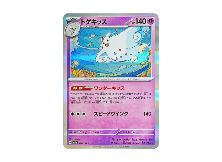 Togekiss [M2A 066/193] (High Class Pack "MEGA Dream ex")