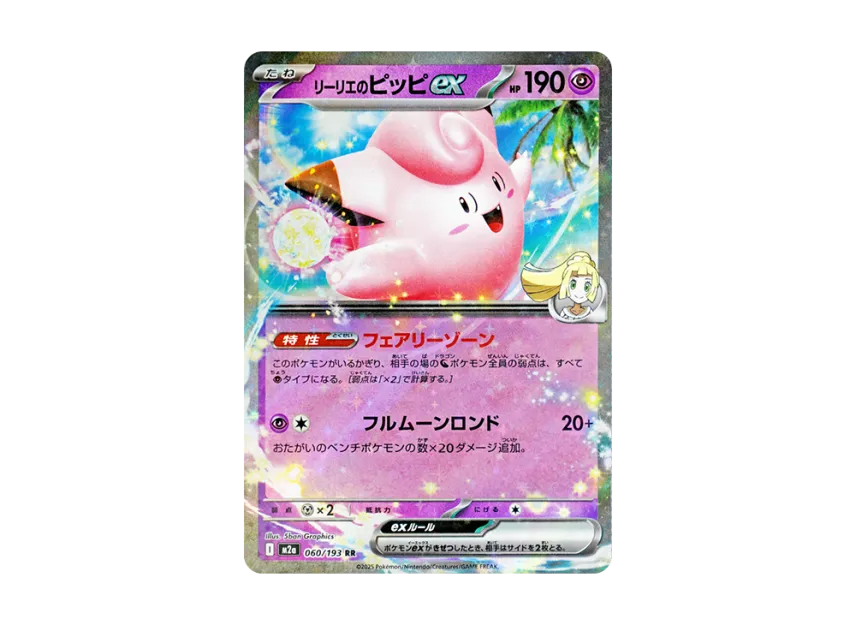 Lillie's Clefairy ex RR [M2A 060/193] (High Class Pack "MEGA Dream ex")