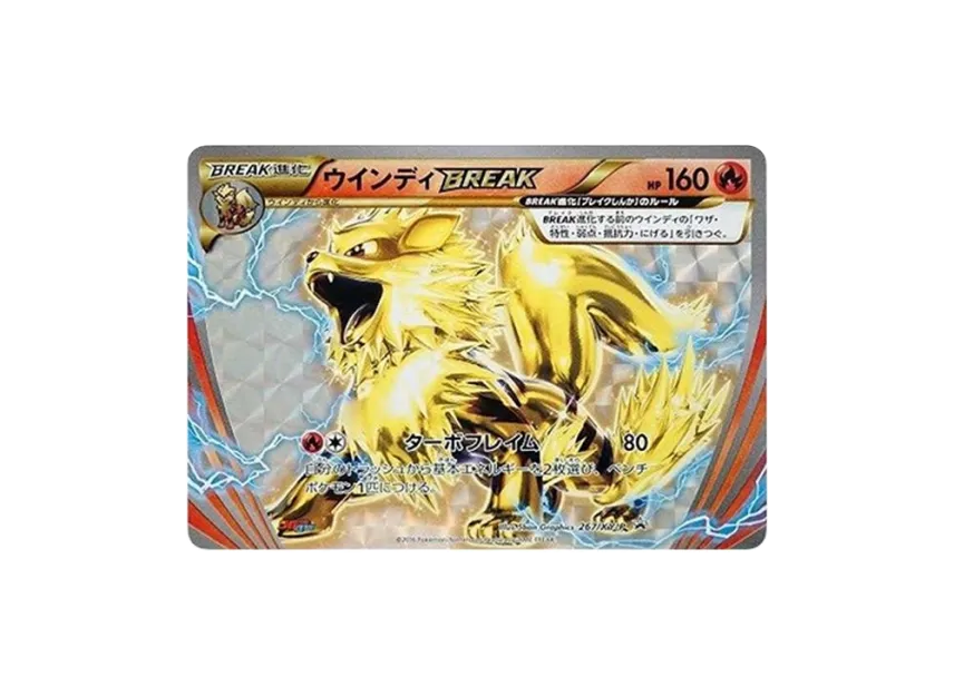 Arcanine P [XY-P 267] (Promotional Cards "Monthly CoroCoro Ichiban! October 2016 Issue Supplement")