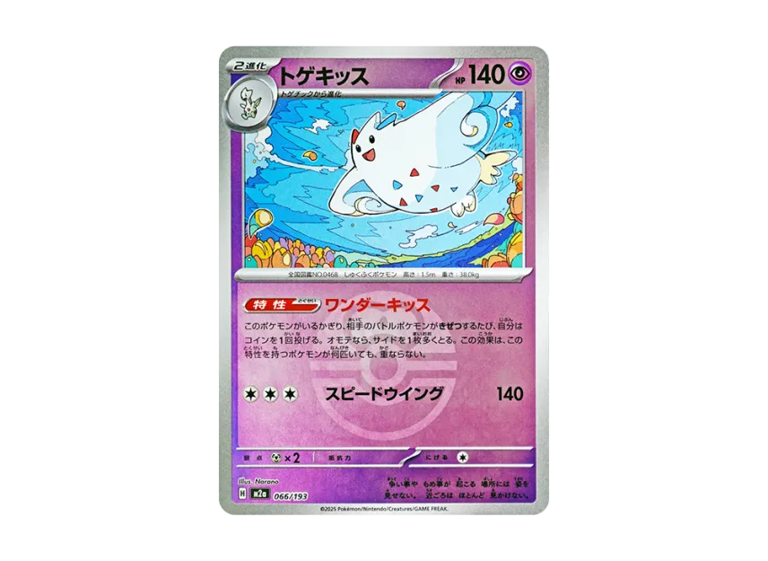 Togekiss : Monster Ball Mirror : Special Monster Ball [M2A 066/193] (High Class Pack "MEGA Dream ex")