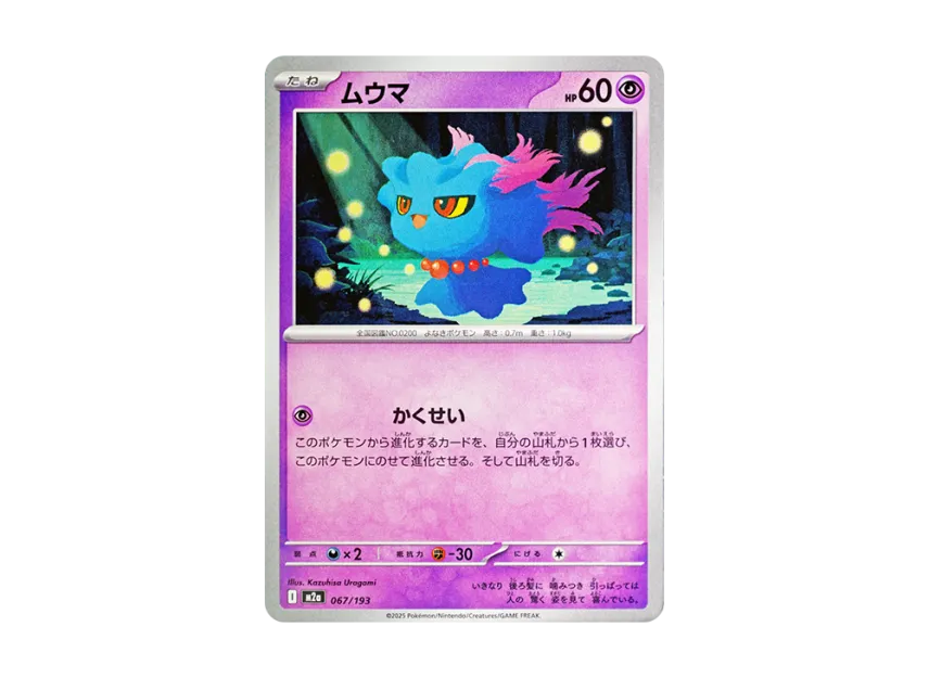 Misdreavus [M2A 067/193] (High Class Pack "MEGA Dream ex")