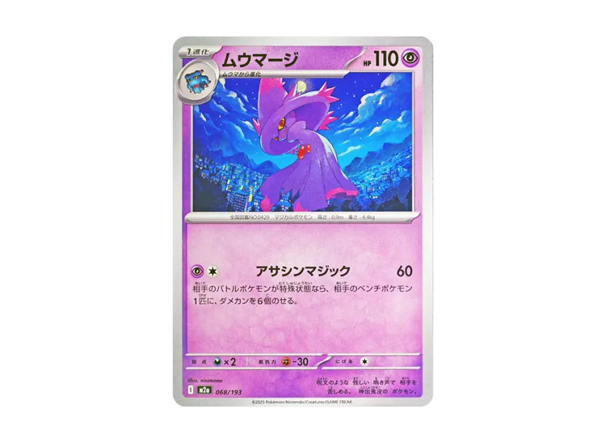 Mismagius [M2A 068/193] (High Class Pack "MEGA Dream ex")