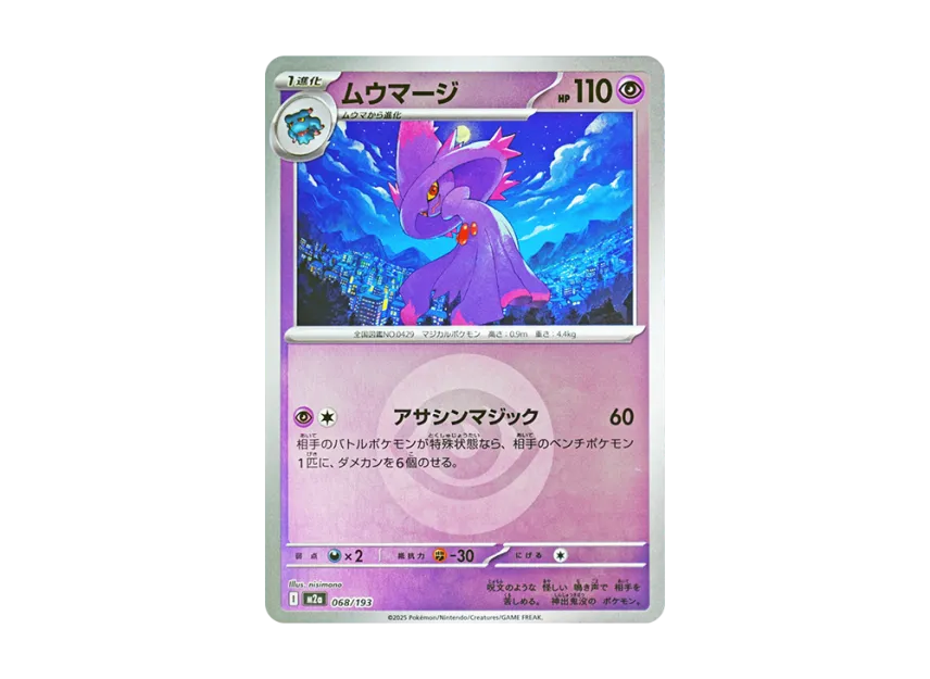 Mismagius : Energy Mark Mirror [M2A 068/193] (High Class Pack "MEGA Dream ex")
