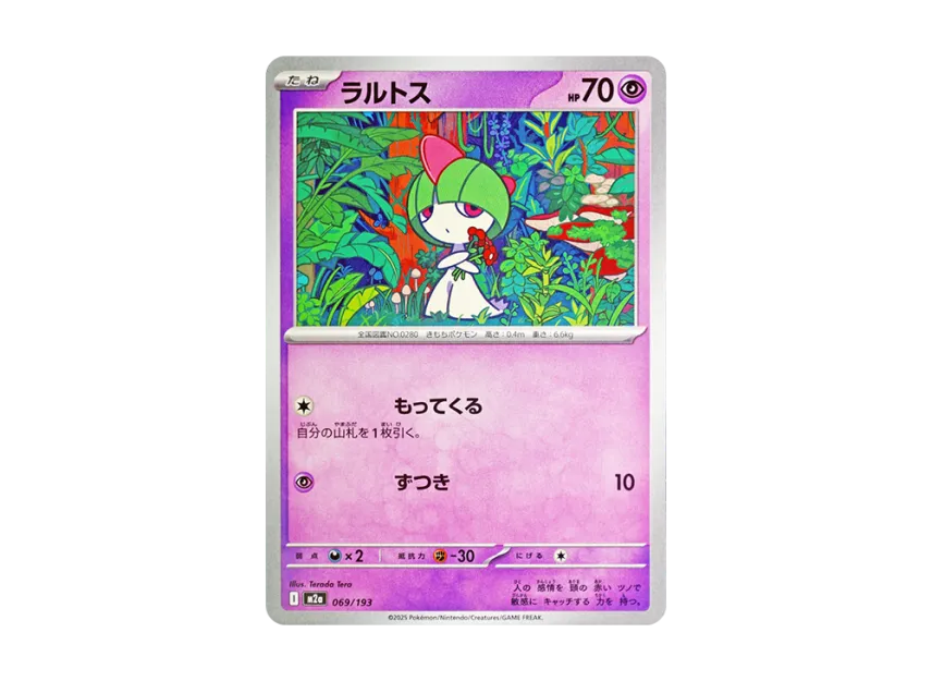 Ralts [M2A 069/193] (High Class Pack "MEGA Dream ex")