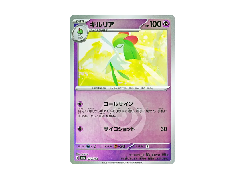 Kirlia : Energy Mark Mirror [M2A 070/193] (High Class Pack "MEGA Dream ex")