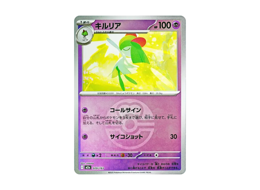 Kirlia : Monster Ball Mirror : Special Monster Ball [M2A 070/193] (High Class Pack "MEGA Dream ex")