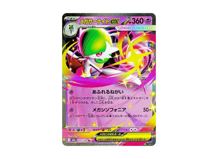 MEGA Gardevoir ex RR [M2A 071/193] (High Class Pack "MEGA Dream ex")