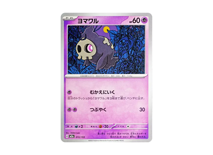 Duskull [M2A 072/193] (High Class Pack "MEGA Dream ex")