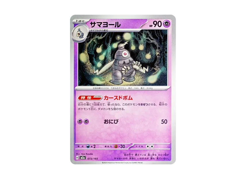 Dusclops [M2A 073/193] (High Class Pack "MEGA Dream ex")