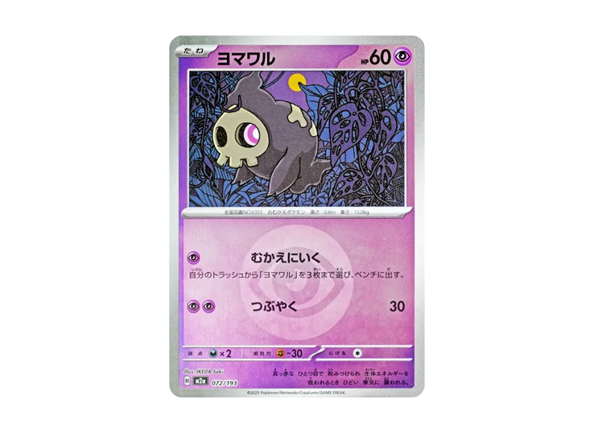Duskull : Energy Mark Mirror [M2A 072/193] (High Class Pack "MEGA Dream ex")