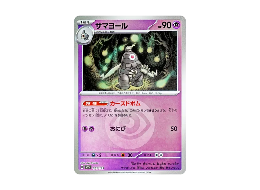 Dusclops : Energy Mark Mirror [M2A 073/193] (High Class Pack "MEGA Dream ex")
