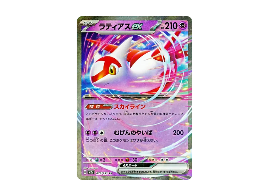 Latias ex RR [M2A 075/193] (High Class Pack "MEGA Dream ex")