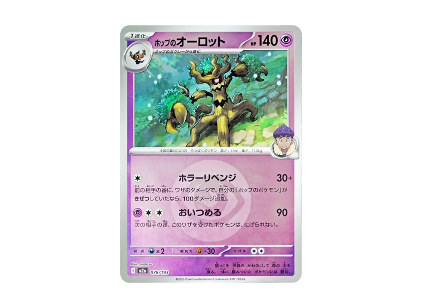 Hop's Trevenant : Energy Mark Mirror [M2A 078/193] (High Class Pack "MEGA Dream ex")