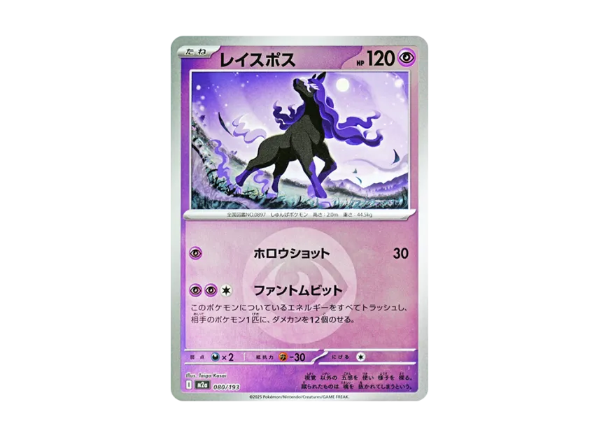Spectrier : Energy Mark Mirror [M2A 080/193] (High Class Pack "MEGA Dream ex")